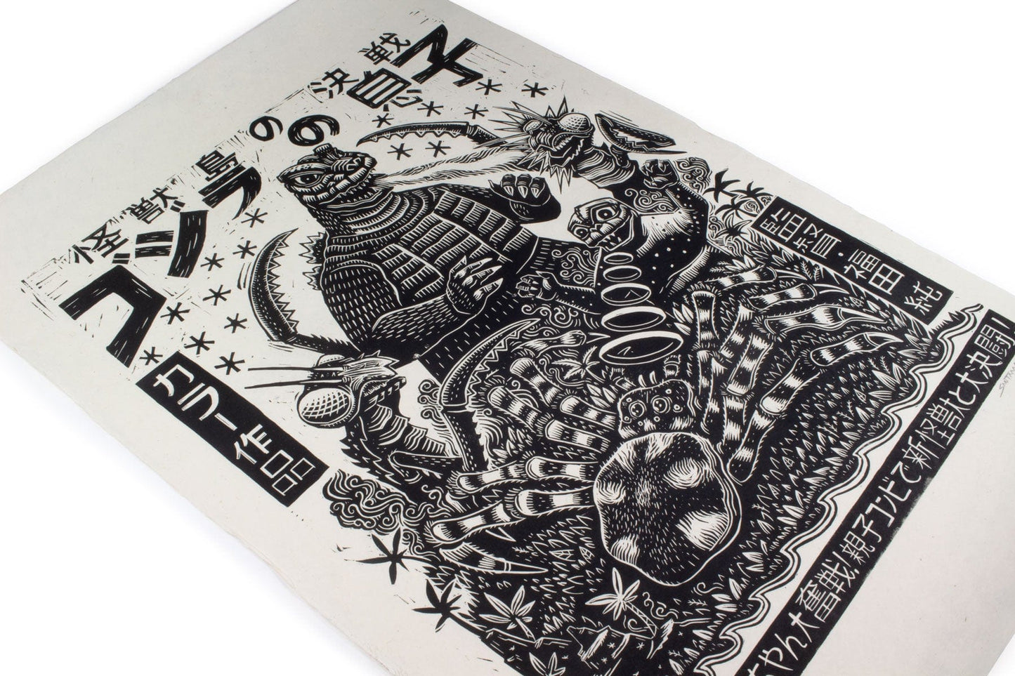 Son of Godzilla Linocut Poster - Poster - Liminal Goods